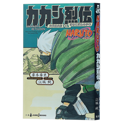 原版火影忍者卡卡西烈岸本