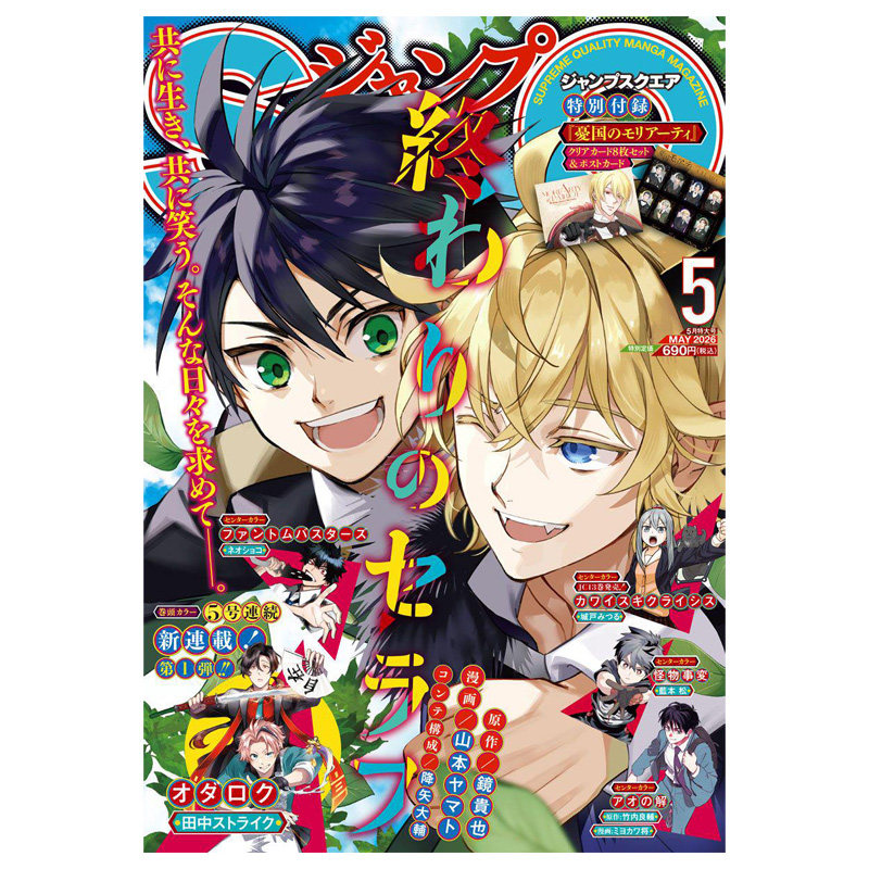 【3月号 极乐街赠品】JUMP SQ ジャンプ 带赠品 集英社 新网球王子 忧国的莫里亚蒂 幻影敢死队 极乐街 日文原版 连载漫画杂志
