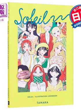 现货 Tanaka时尚搭配插画集SOLEIL 海岛千本插画集Rooms  进口艺术 八馆奈奈子作品集 PIE International 日文原版【中商原版】