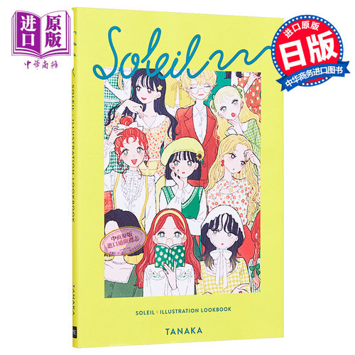 现货 Tanaka时尚搭配插画集SOLEIL 海岛千本插画集Rooms  进口艺术 八馆奈奈子作品集 PIE International 日文原版【中商原版】