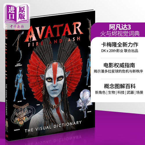 阿凡达3火与烬图鉴百科英文原版