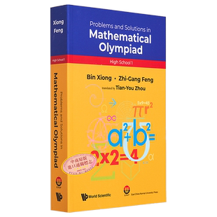 奥数教程 高中第一分册 英文原版Bin Xiong Problems And Solutions In Mathematical OlympiadHigh School 1【中商原版】