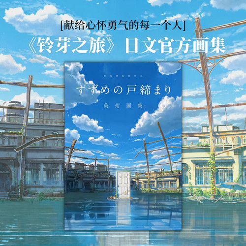 铃芽之旅铃芽户缔美术画集