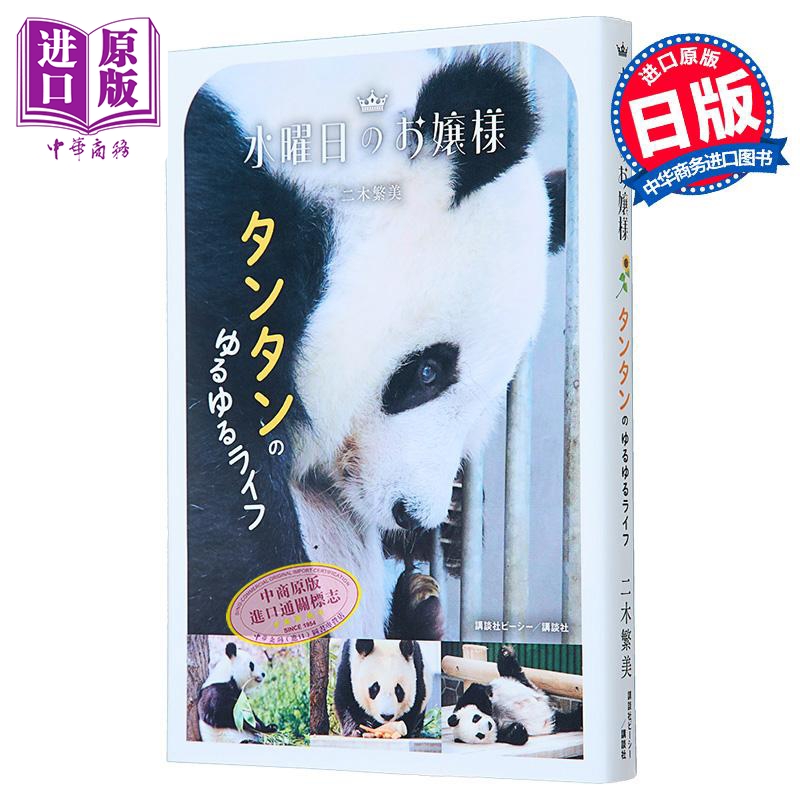 大熊猫旦旦的每日写真日记日文