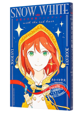 赤发白雪粉丝日文原版comics