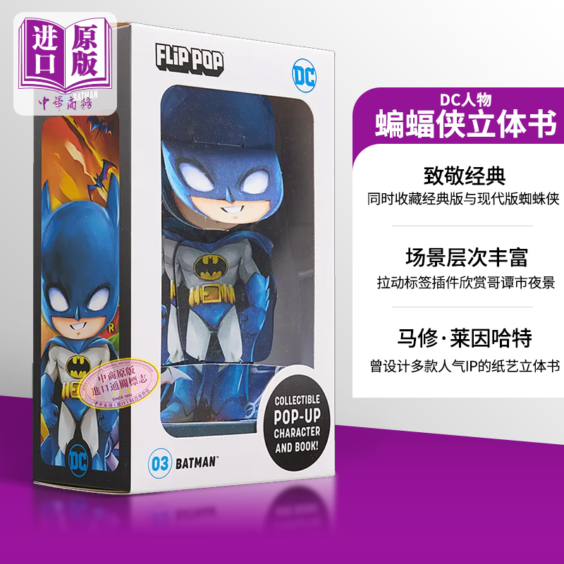 现货 DC人物立体书 蝙蝠侠 马修莱因哈特立体书工作室  DC Flip Pop Batman 英文原版 Matthew Reinhart【中商原版】