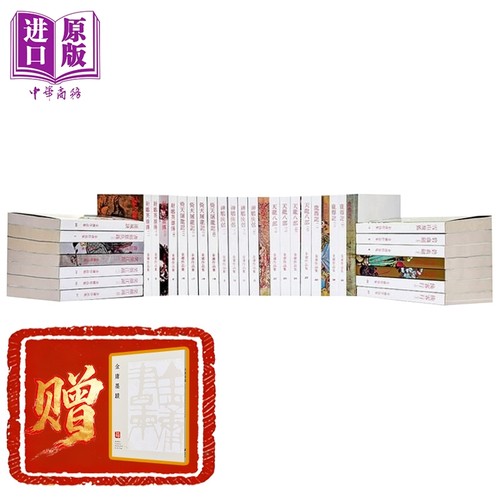 香港明河社金庸全集（1-36）