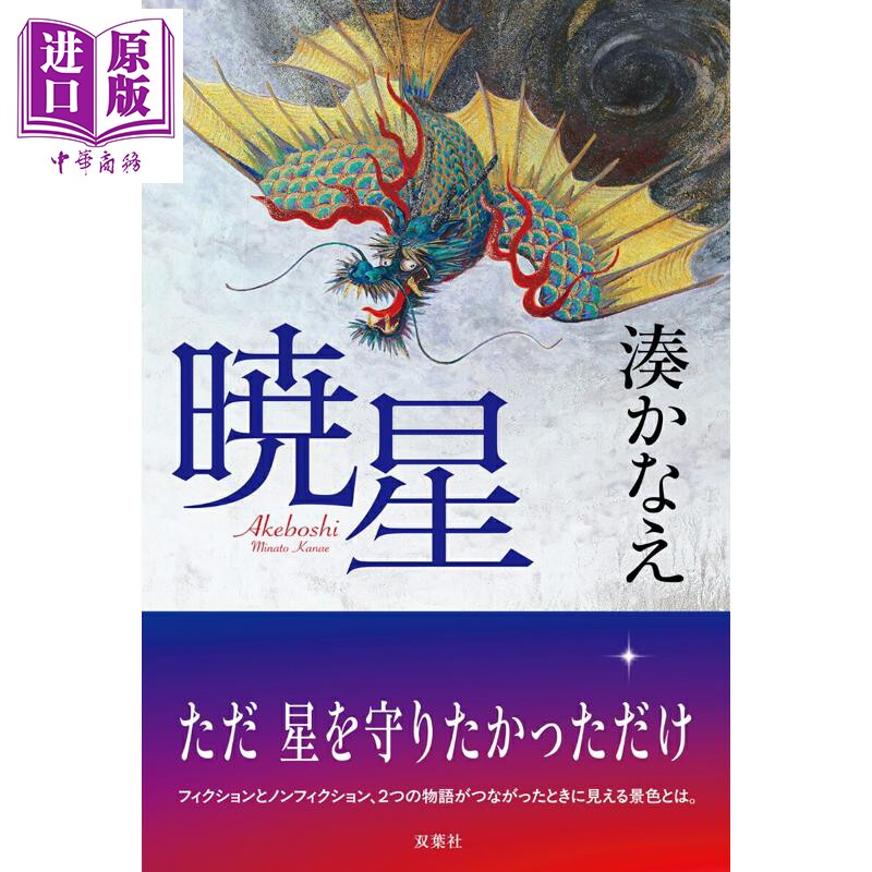 晓星湊佳苗新作日本悬疑
