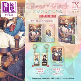 预售 轻小说 Silent Witch 第9集 -extra- 沉默魔女的短篇集 特装版 依空まつり 台版轻小说 台湾角川出版【中商原版】