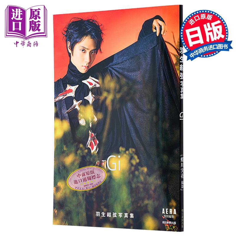 羽生结弦写真集Gi日文原版