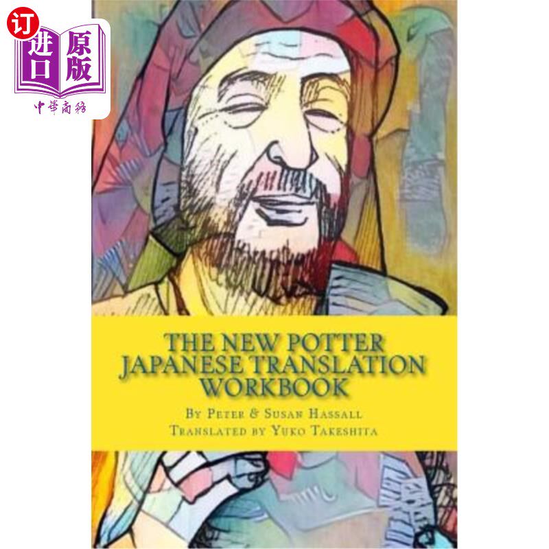 海外直订The New Potter: Japanese Translation Workbook 新波特:日文翻译手册