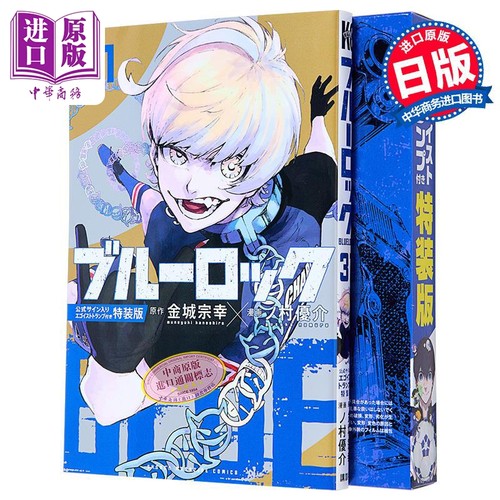 漫画 蓝色监狱 31 特装版 附带角色签名扑克 BLUE LOCK 蓝色禁区 蓝锁 洁世一 凪诚士郎 御影玲王 讲谈社 日文原版 ブルーロック