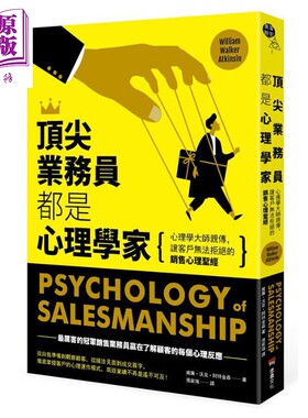 顶尖业务员都是心理学家 心理学大师亲传 让客户无法拒绝的销售心理圣经 港台原版 堡垒文化【中商原版】