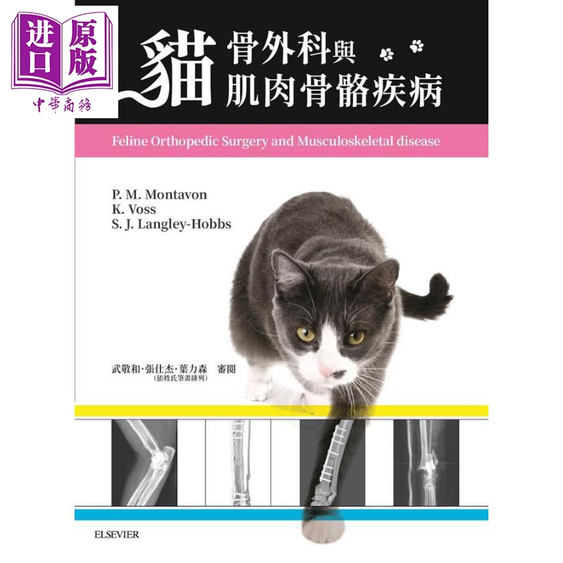 现货 猫骨外科与肌肉骨骼疾病 港台原版 P. M. Montavon K. Voss S. J. Langley-Hobbs 爱思唯尔【中商原版】