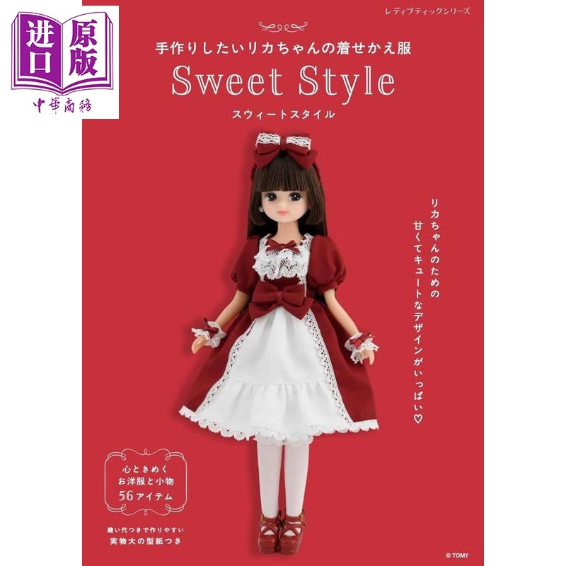 预售 手作超好看的甜美风娃衣替换服装书 Sweet Style 日文原版日韩 手作りしたいリカちゃんの着せかえ服 Sweet Style【中商原版?,书籍/杂志/报纸,生活类原版书,淘宝优惠券,粉丝福利购,淘宝优惠卷
