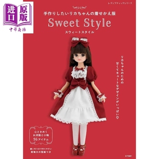 着せかえ服 书 日文原版 日韩 Style 甜美风娃衣替换服装 Sweet 中商原版 预售 手作りしたいリカちゃん 手作超好看