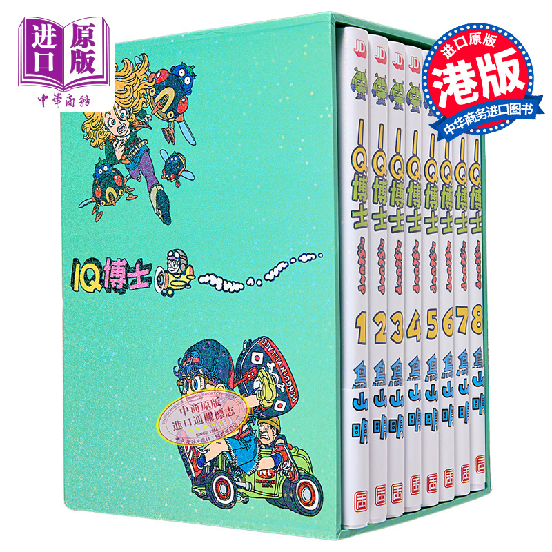 预售阿拉蕾IQ博士港版