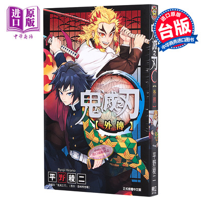 鬼灭之刃官方衍生外传