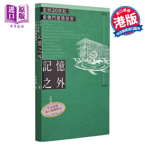记忆之外走回20世纪看澳门建筑