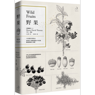 野果Wild Fruits183种果实踏查 港台原版 亨利.梭罗 自由之丘 植物科普【中商原版】