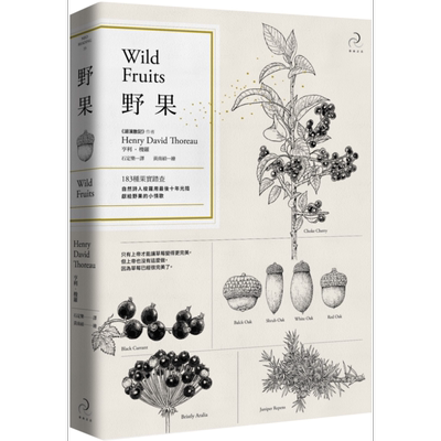 野果Wild Fruits183种果实踏查 港台原版 亨利.梭罗 自由之丘 植物科普【中商原版】