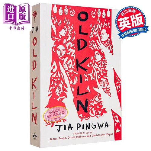 茅盾文学奖得主 贾平凹 古炉 英文原版 Old Kiln Jia Pingwa 贾平凹作品正版贾平凹小说英文版中国现当代文学