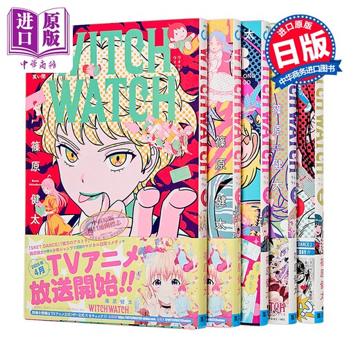 现货 漫画 WITCH WATCH 魔女与使魔 6-10卷套装 篠原健太 集英社 日文原版漫画书【中商原版】