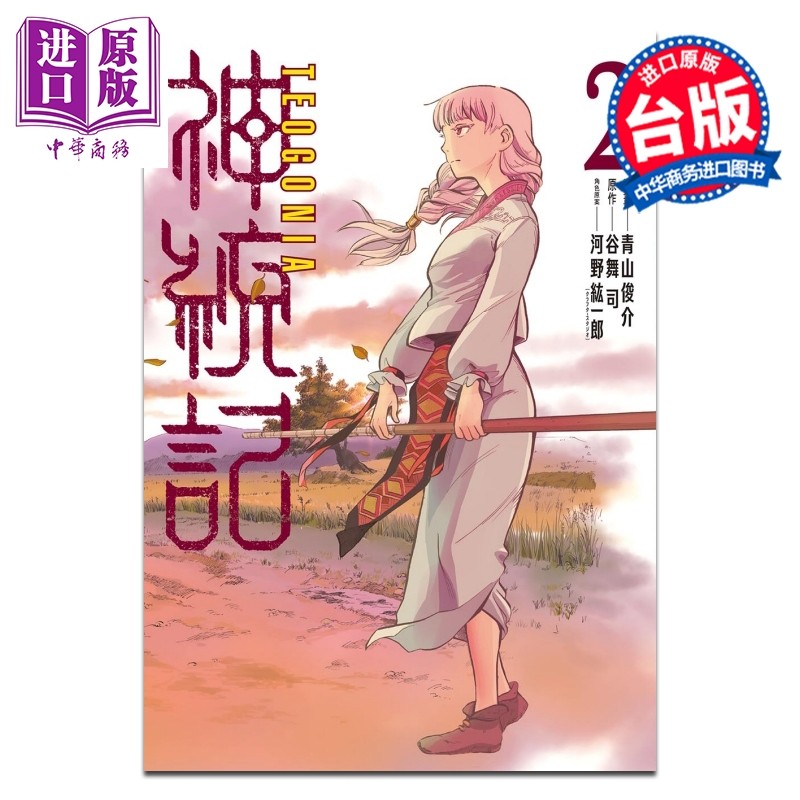 预售 漫画 神统记 第2集 青山俊介 台版漫画书 东立出版【中商原版】,书籍/杂志/报纸,漫画类原版书,淘宝优惠券,粉丝福利购,淘宝优惠卷