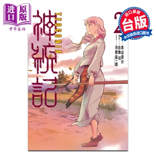 预售 漫画 神统记 第2集 青山俊介 台版漫画书 东立出版【中商原版】