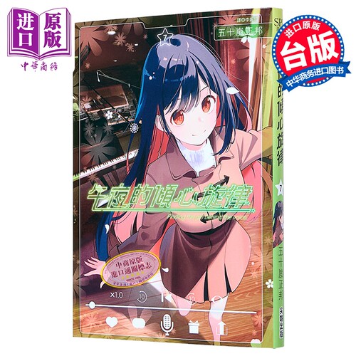 漫画 午夜的倾心旋律 第7集 五十岚正邦 台版漫画书 尖端出版社【中商原版】