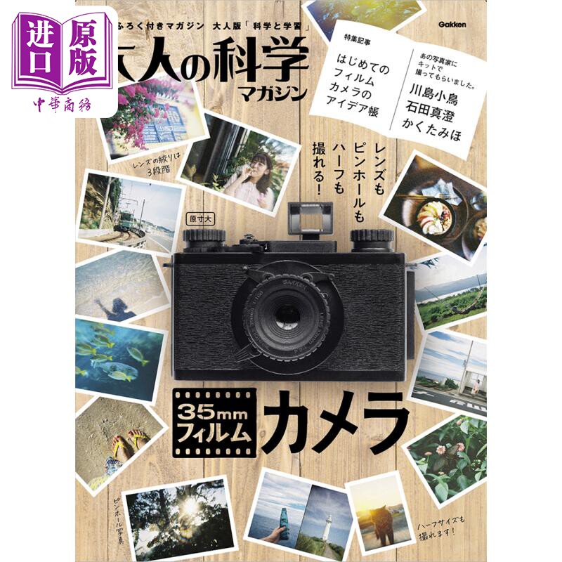 大人の科学マガジン35mmフィルム
