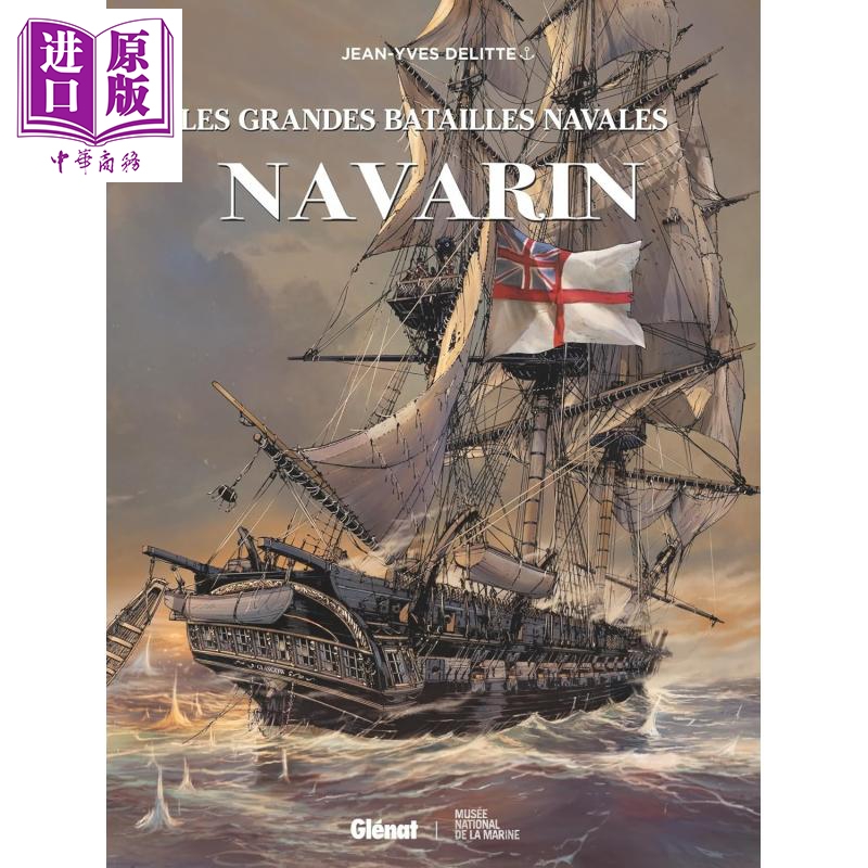 法漫 大海战 25 纳瓦林湾海战 希腊独立战争 NAVARIN 法文原版 Jean Yves Delitte 战争历史漫画【中商原版】