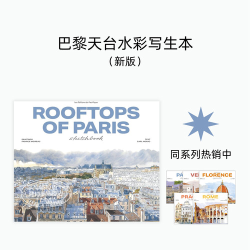 【水彩写生本系列】Rooftops of Paris sketchbook 进口艺术 巴黎天台水彩写生本新版 素描写生速写本画册画集【中商原版】