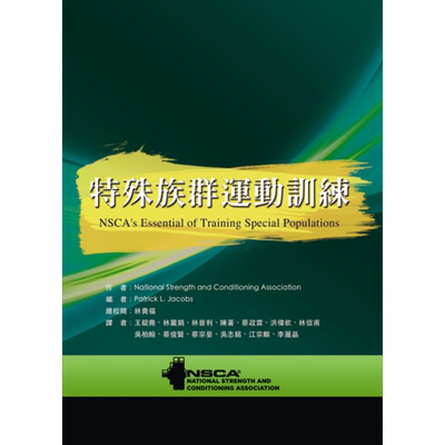 NSCA特殊族群运动训练 NSCA’s Essential of Training Special Populations 港台原版 禾枫书局【中商原版】