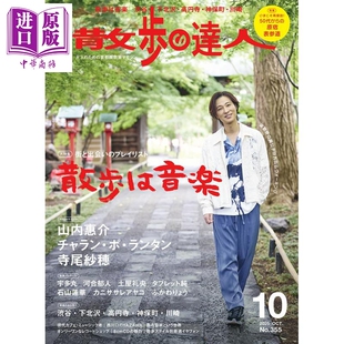 散步达人 2025年10月号 原宿・表参道散步 日本旅游杂志 日文原版日韩 散歩の達人 2025年10月号【中商原版】