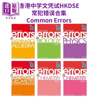 中国香港中学文凭试HKDSE 常犯错误合集 Common Errors 系列中国语文 数学 化学 经济 物理 生物 港台原版图书【中商原版】