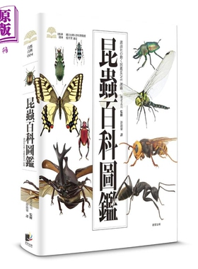 昆虫百科图鉴 港台原版 养老孟司 晨星 自然科普 工具书 精装 科普读物【中商原版】