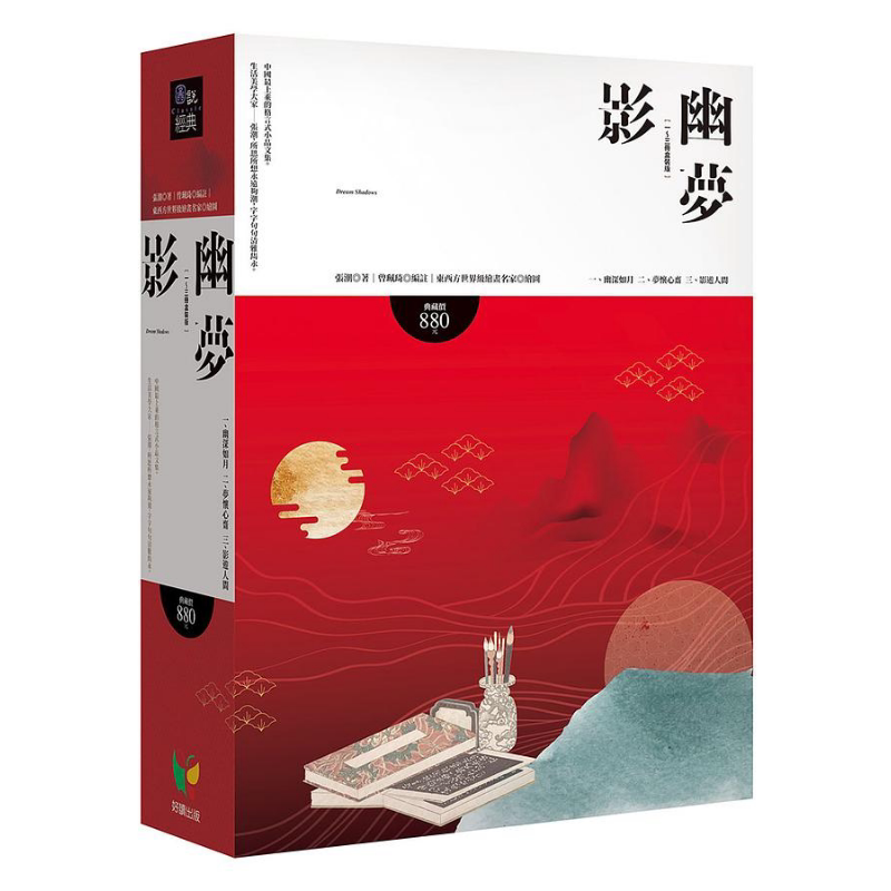 预售 幽梦影 全3册盒装版 港台原版 张潮 好读【中商原版】