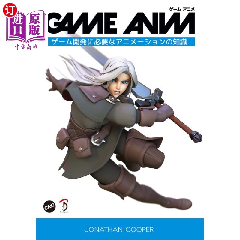 海外直订日语 ＧＡＭＥ　ＡＮＩＭ　ゲーム開発に必要なアニメーションの知識 GAME ANIM游戏开发所需的动画知识