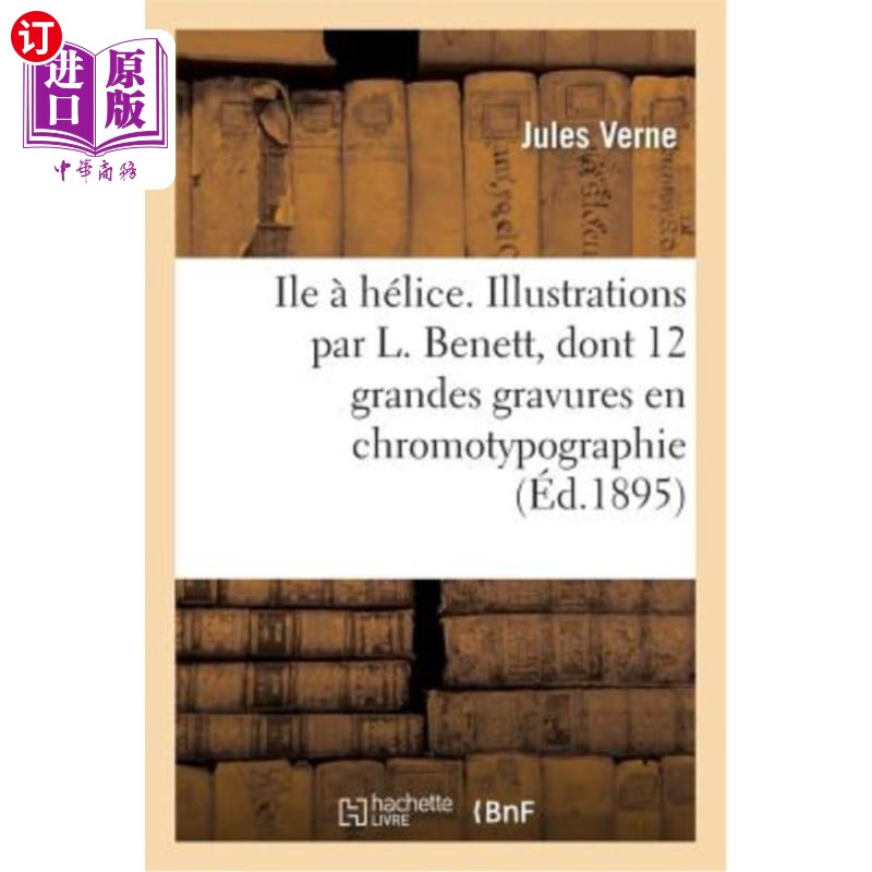 海外直订法语 Ile à hélice. Illustrations par L. Benett, dont 12 grandes gravures en chromotyp 螺旋桨岛。L.