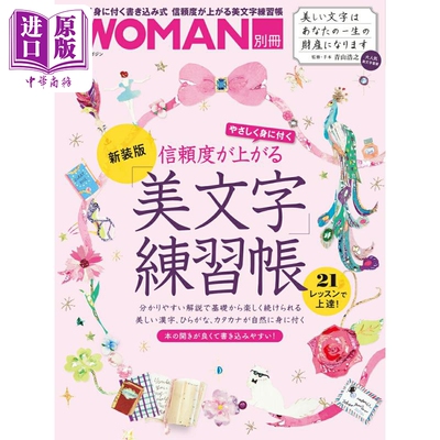 信頼度が上がる美文字練習帳