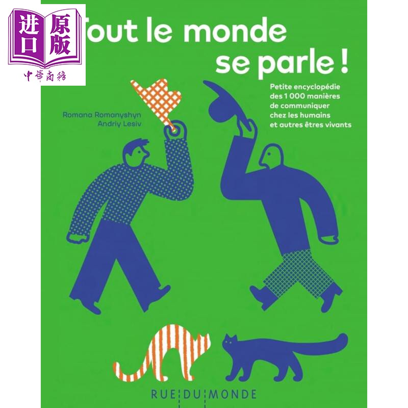 【法文版】世界交流的1000种方式 Tout le monde se parle ! Petite encyclopedie des 1000 man Romana Romanyshyn【中商原?
