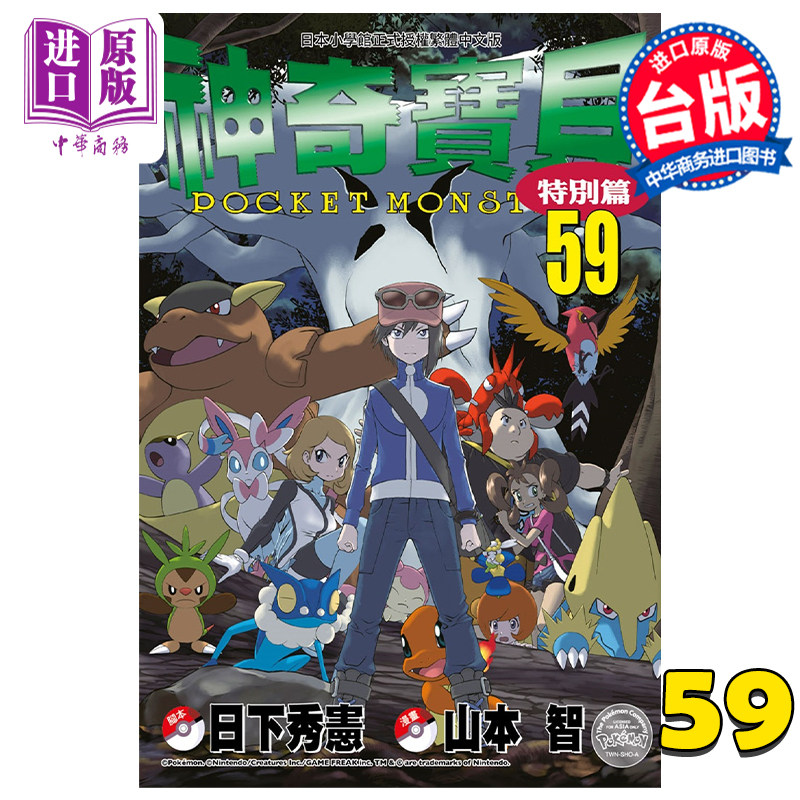 现货 漫画 神奇宝贝特别篇 59 日下秀宪 台版漫画书 青文出版【中商
