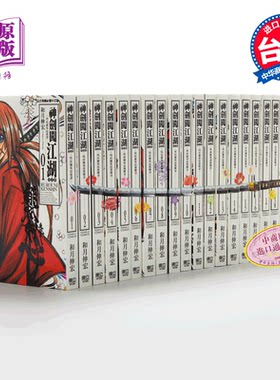 漫画神剑闯江湖完全版台版东立