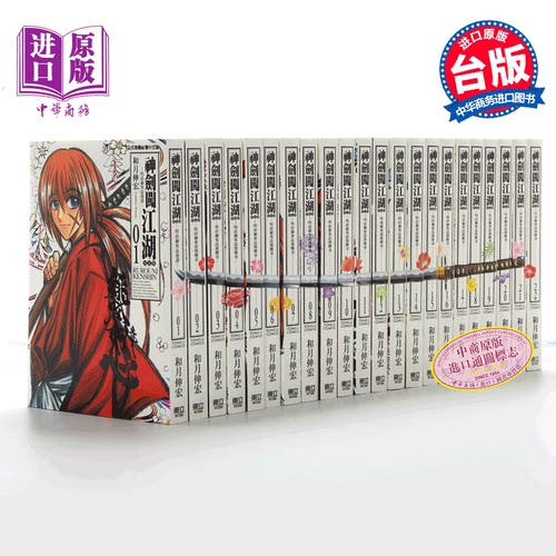 漫画神剑闯江湖完全版台版东立