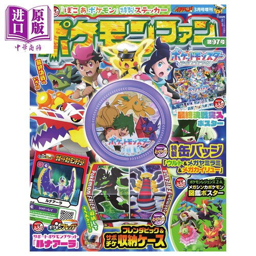 宝可梦FAN2026年3月号
