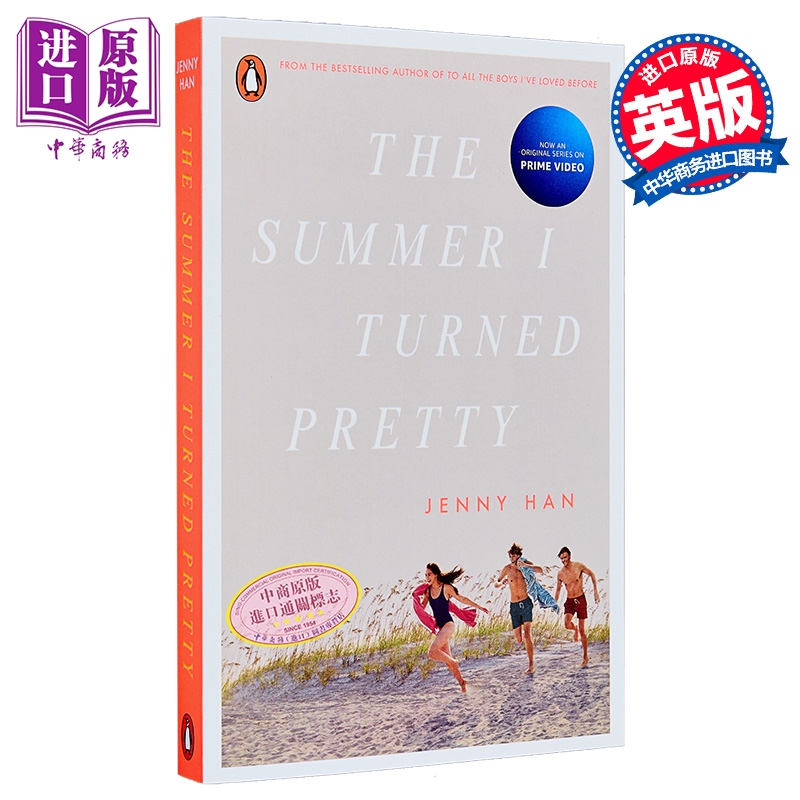 我变美的那个夏天第1部剧版封面