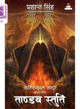 海外直订Tandav Stuti: Vol. 3 (Kalkikaal Katha) 坦达夫·斯图提：第三卷（Kalkikaal Katha）
