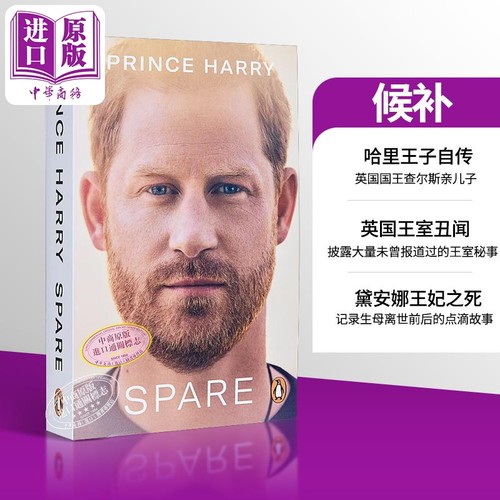 哈里王子自传英国王室威廉王子