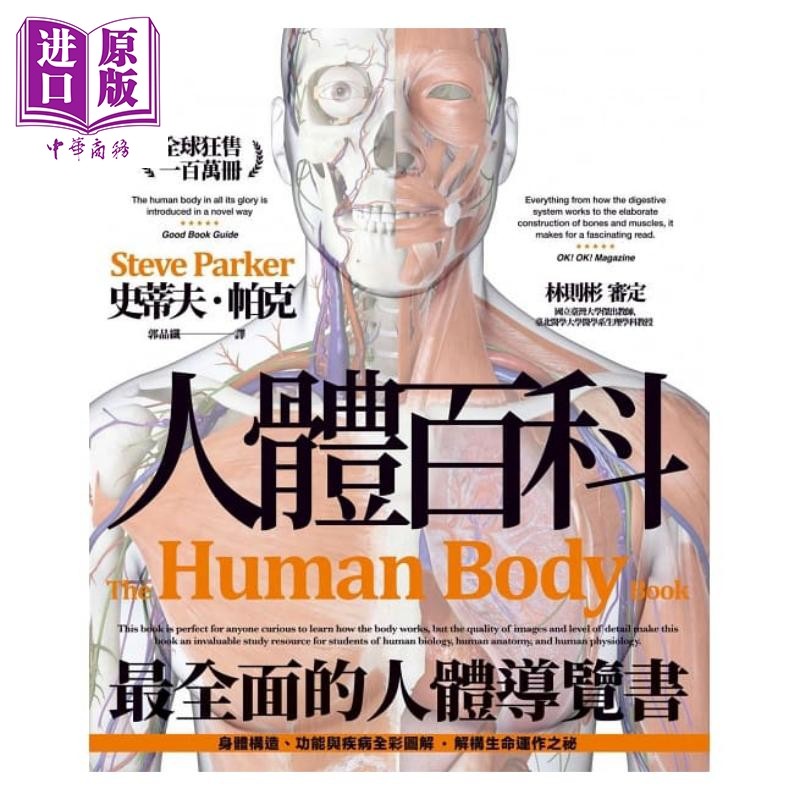 人体百科 The Human Body Book 港台原版 DK 史蒂夫.帕克 枫书坊 科普百科 生命科学【中商原版】